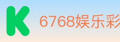 6768娱乐彩票平台 logo